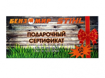 Подарочный сертификат на 50 рублей