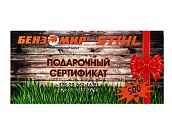 Подарочный сертификат на 500 рублей